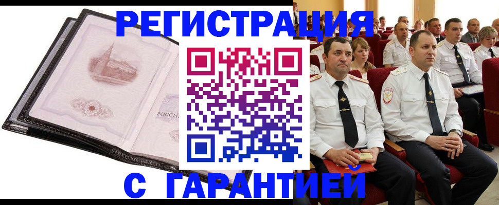 прописка поиск в Петровск-Забайкальском