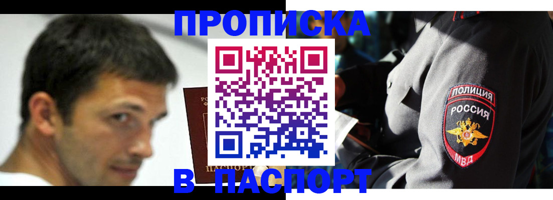 временная регистрация в квартире в Петровск-Забайкальском