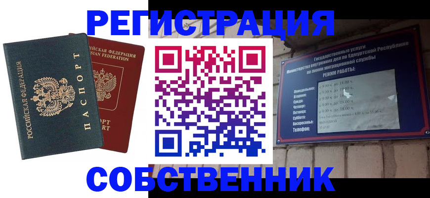 прописка 2025 в Петровск-Забайкальском